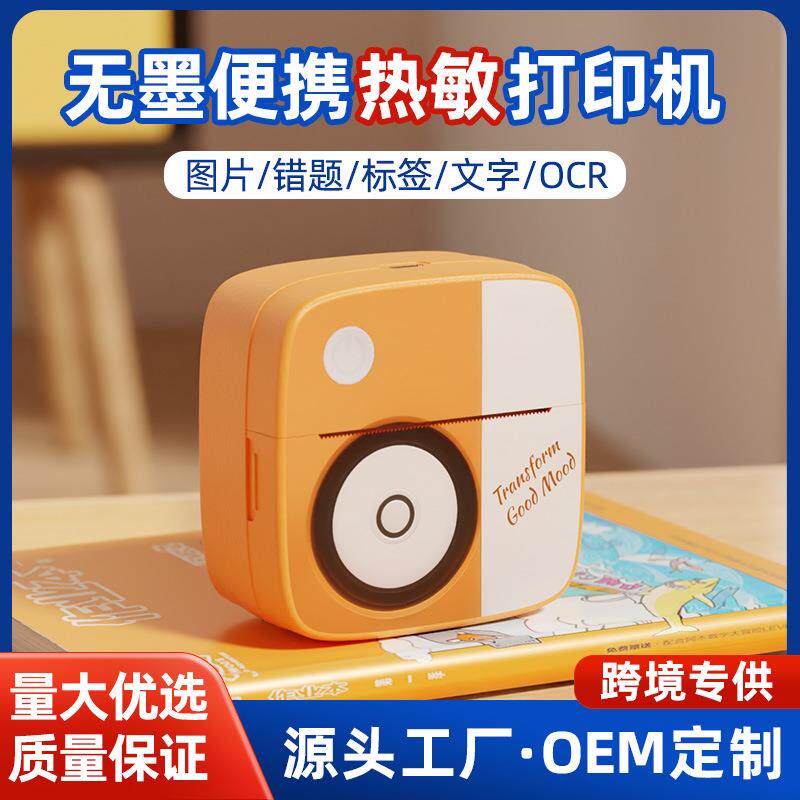新款跨境电商O1迷你打印机小型家用热敏标签定制礼品minipr条形码