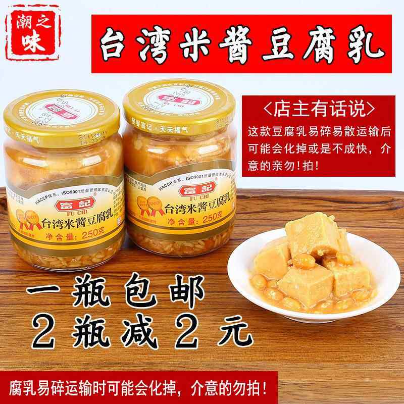 富记台湾米酱豆腐乳下饭豆腐乳台湾豆腐乳一瓶净重250克瓶包邮