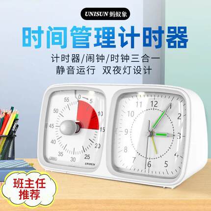 UNISUN 静音双盘时间管理器可视化儿童学习计时器倒计时定时器