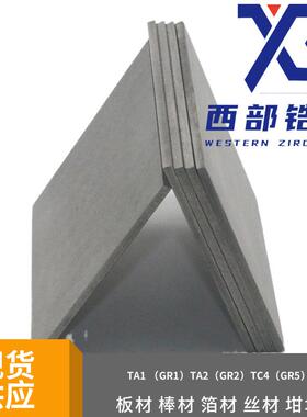 钛板 TA1钛板 TA2钛板TC4钛合金板 钛板现货 TC4钛棒厂家
