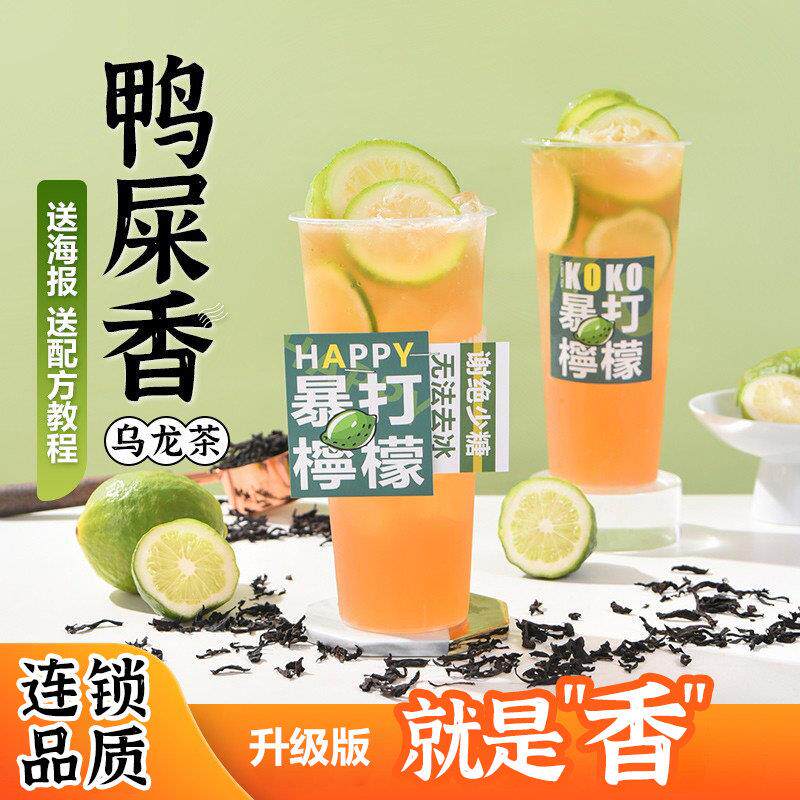 制糖师鸭屎香潮汕乌岽单枞茶叶网红鸭屎香柠檬茶专用原料300克装