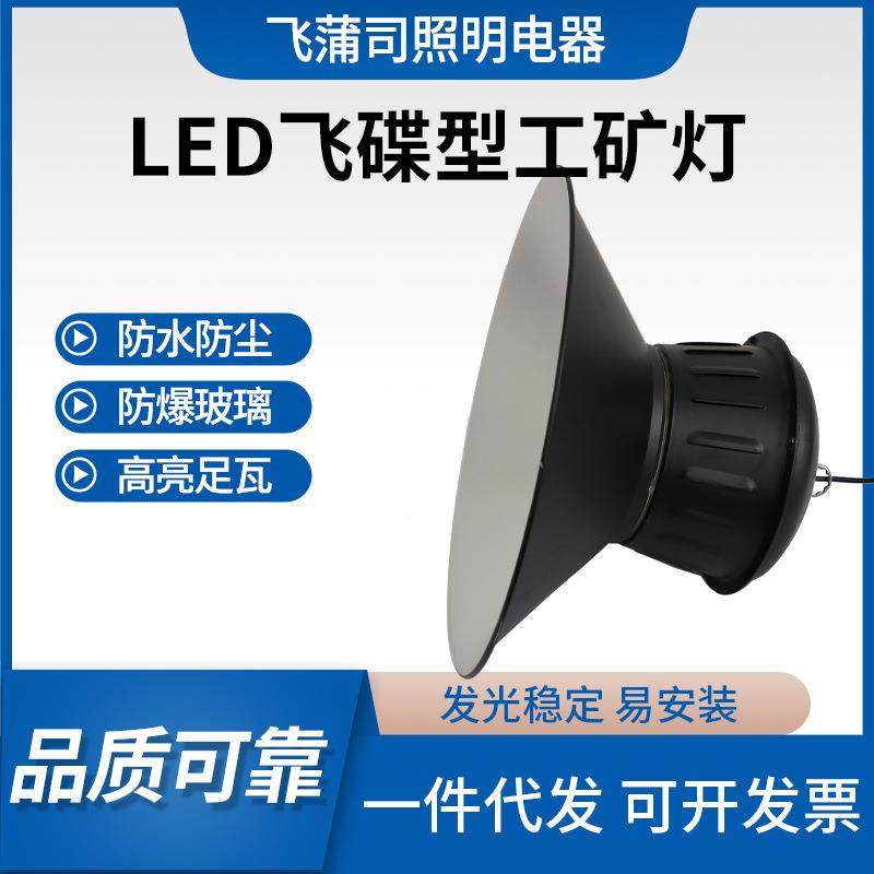 工业照明灯QXH工厂E车间厂馆房灯仓库体育照明天棚灯LD吊飞碟工矿