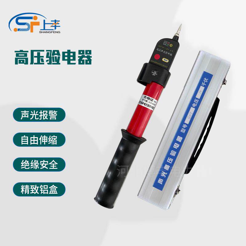 高压验电器GDY-II型声光报警式高低压验电器10KV绝缘伸缩式验验电