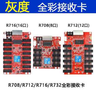R708R712R716R732全彩LED显示屏接收卡异步同步控制卡 灰度HD