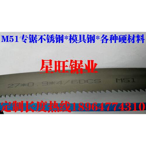 锯工具钢合金钢不锈钢粉末FM42*M51双金属 带锯条27*0.9*3/4*3733