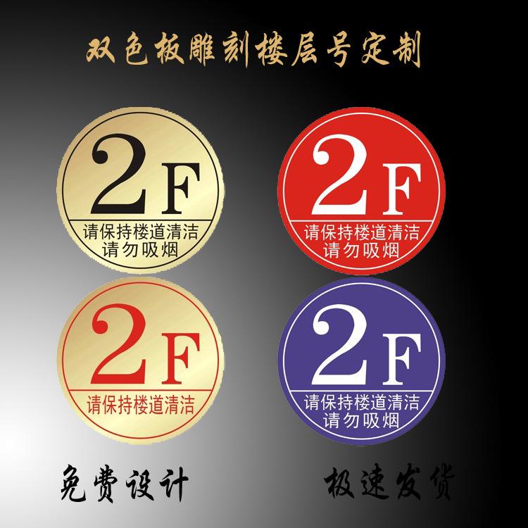 双色板标识牌公司办公室门牌标牌定 制号码牌科室牌门牌号