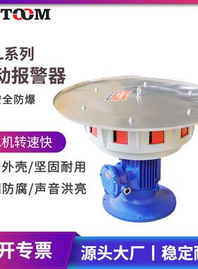 防爆JDL400电动报警器人防民防矿山监狱水库机场码头防空警报器