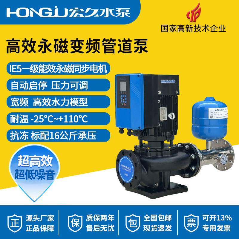 宏久永磁水泵一级能效大流量立式管道泵循环帮浦自动恒压变频增压