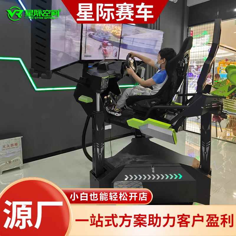 vr游戏设备一体机大型体感虚拟现实体验馆商用赛车模拟器全套设备