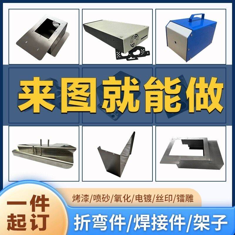304不锈钢激光切割铝板铁板折弯铜板镀锌板焊接机箱钣金加工定制