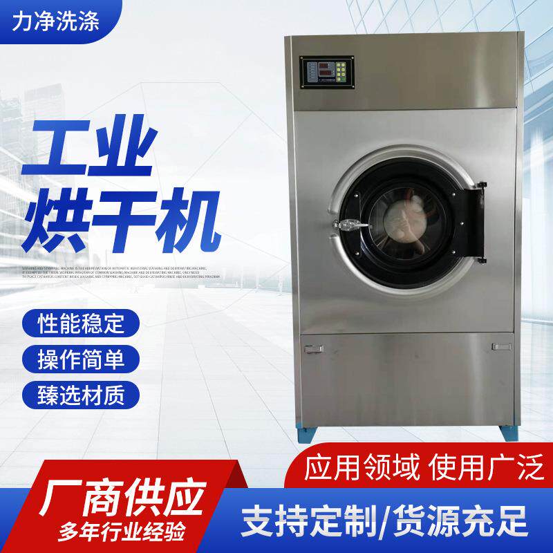 工业烘干机酒店衣服全自动甩干机毛巾衣物小型烘干机商用干衣机