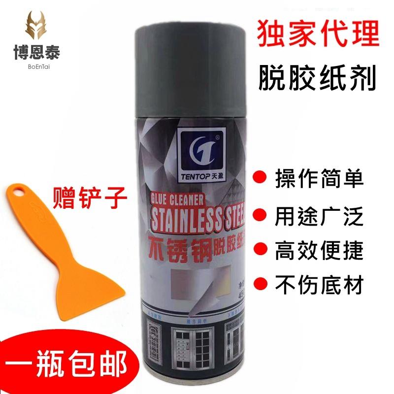 天盈不锈钢脱胶纸剂 门窗电梯保护膜清除剂不锈钢铝合金除胶剂
