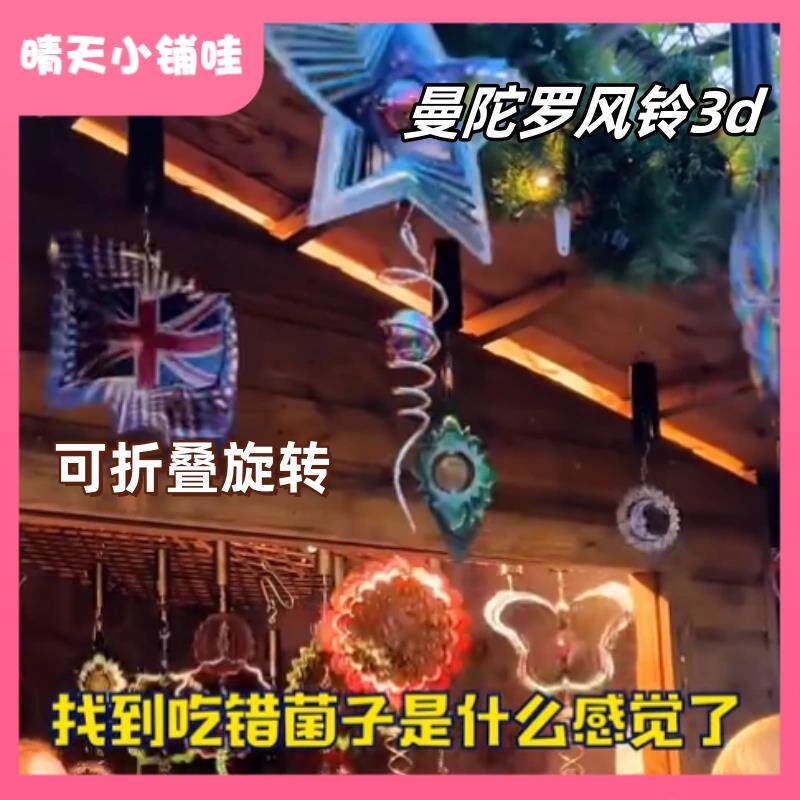大梦归离同款曼陀罗风铃3d多款可折叠旋转北欧花园挂饰件禅意