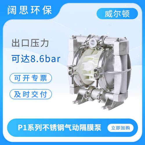 wilden威尔顿气动隔膜泵P1系列不锈钢气动泵化工耐酸碱隔膜水泵