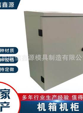 定做金机箱外钣壳户外配电箱装机箱机柜组外壳激光VSL切割加工