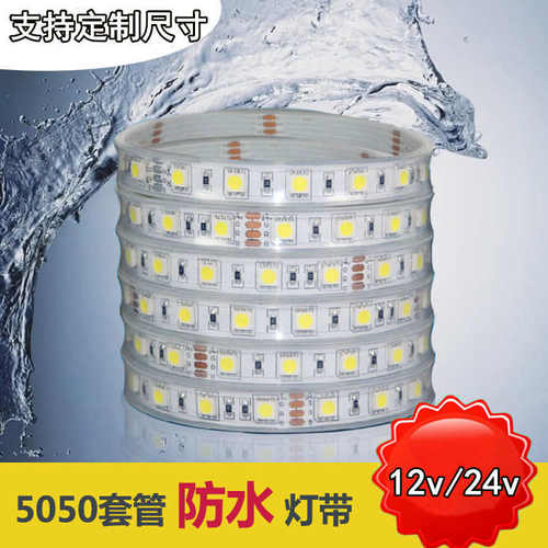 LED灯带5050套管60珠12V防水灯条白光七彩防水24V货车高亮灯带