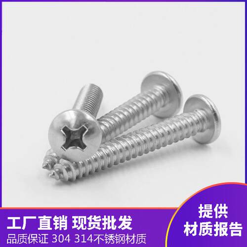厂家现货34不锈十钢字槽盘头自攻/螺丝M3/45/6圆头自0攻螺丝钉