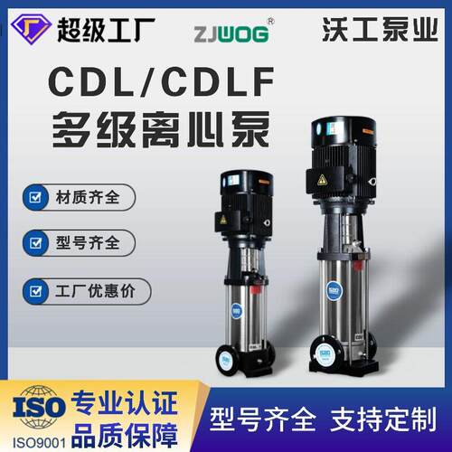 CDLCDLF铸铁不锈钢立式多级离心泵CDM扬程扬程供水设备380V
