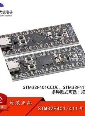 STM32F401CCU6/STM32F411CEU6开发板核心板系统板学习板模块