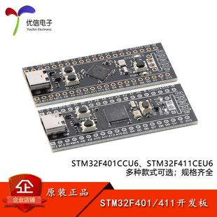 STM32F401CCU6/STM32F411CEU6开发板核心板系统板学习板模块