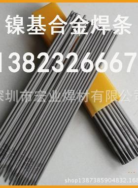 Ni207镍基焊条 上海上海镍基焊条207 镍焊条规格齐全