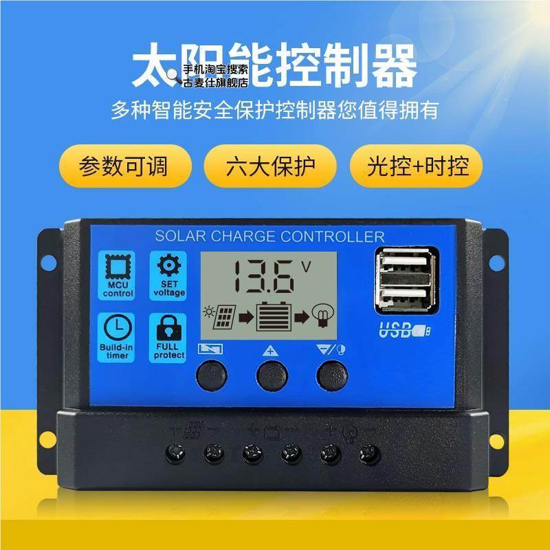 太阳能专用控制器12V/24V相互转换通用型路灯光伏板系统充电稳压