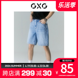 GXG男装商场同款系列浅蓝色直筒牛仔短裤23年秋季GD1250504E