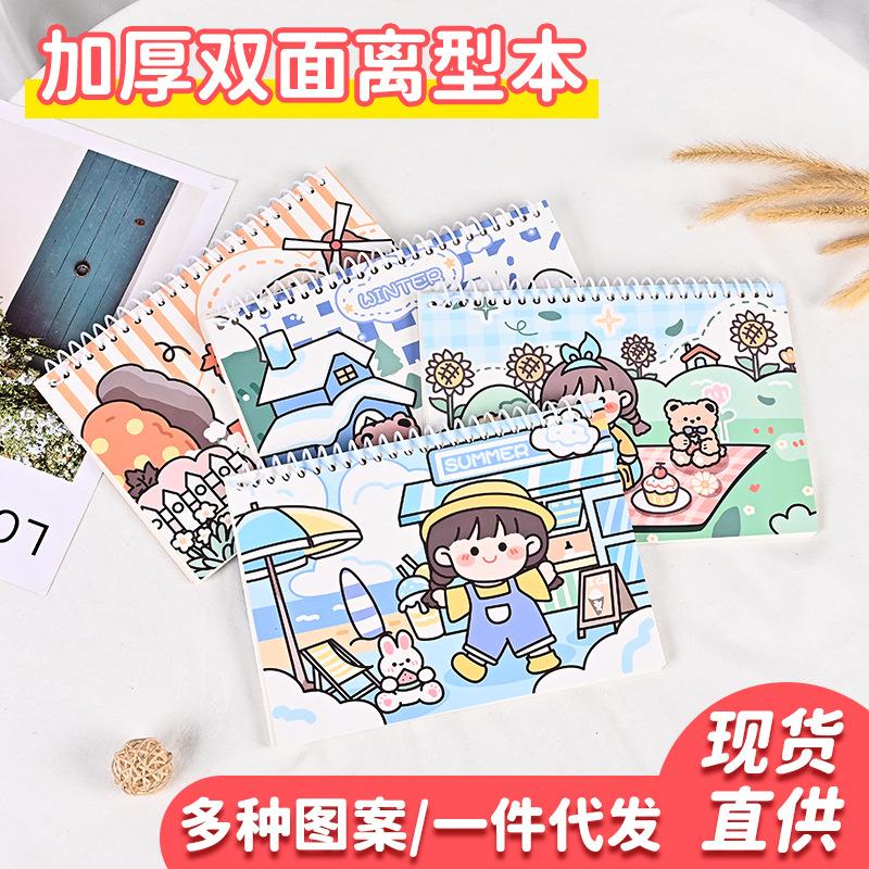 活页线圈学生创意记事本双面离型纸本手账收纳离型本现货