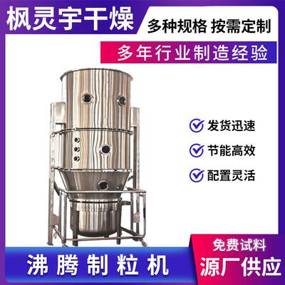 氢化油沸腾制粒机果粉冲剂流化床造粒规格齐全沸腾制粒机