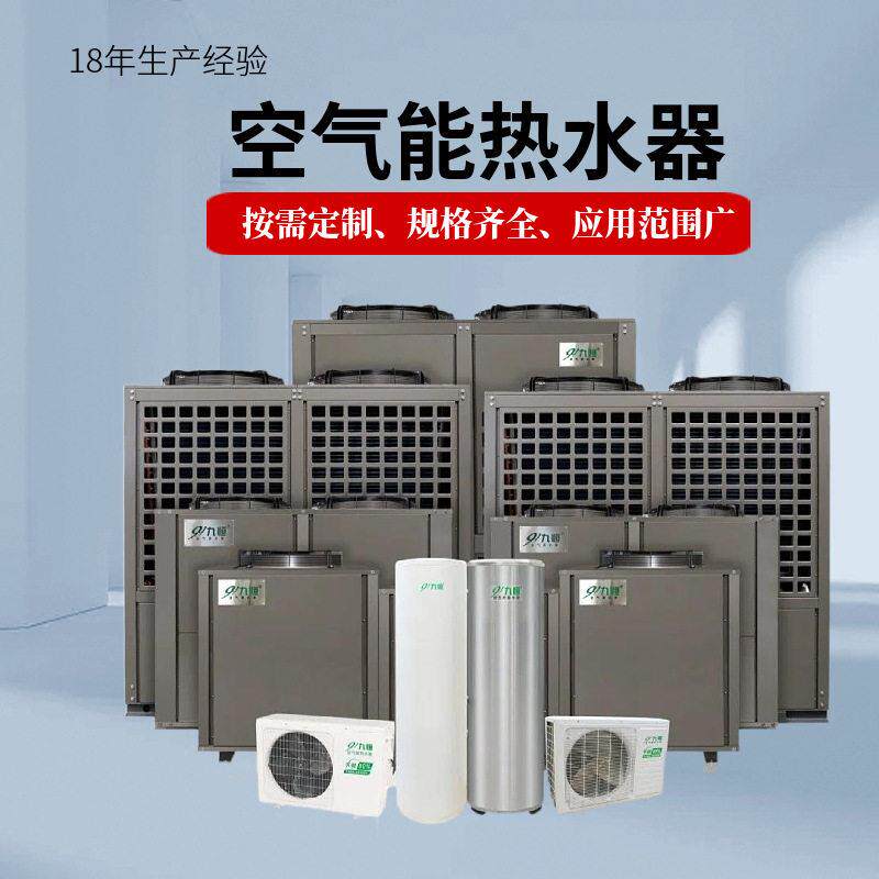 厂家直批空气能热水器可定制热水工程商用系统智能智能控制