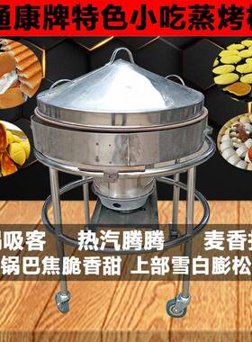 米饼机手转锅蒸烤锅贴锅出溜四合面煎饼机烤炉锅巴馒头发糕机