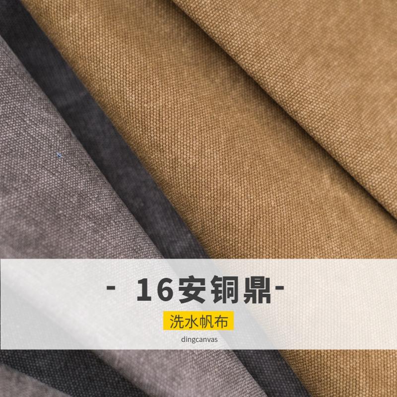 广州铜鼎水洗帆布现货16安洗水帆布广州/可做防水帆布面料