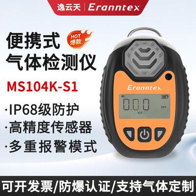 MS104K-S1便携式气体检测仪超长待机低功耗设计一气体