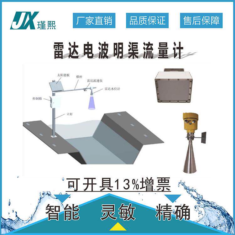 智能型雷达流速流量仪在线电波明渠河道无线传输流量计