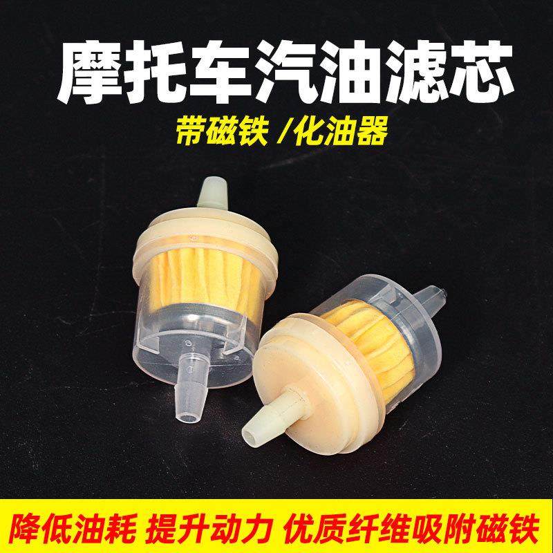 摩托车汽油滤清器塑料带磁铁汽油助力车通用滤杯摩托车燃油滤芯