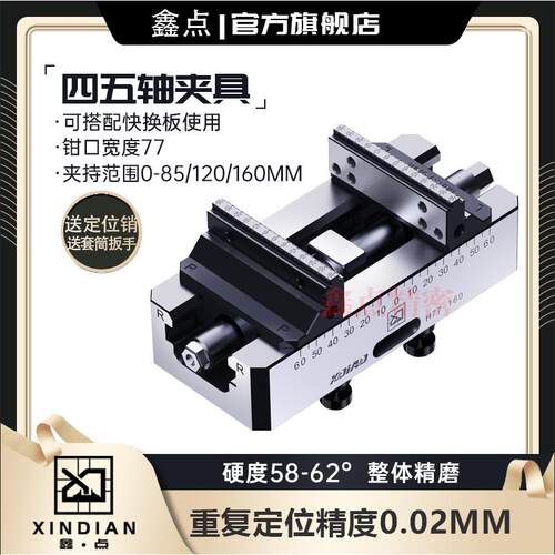 5轴老虎钳夹具自定心老虎钳鑫点四五轴快换52间距4拉钉零点咬齿钳