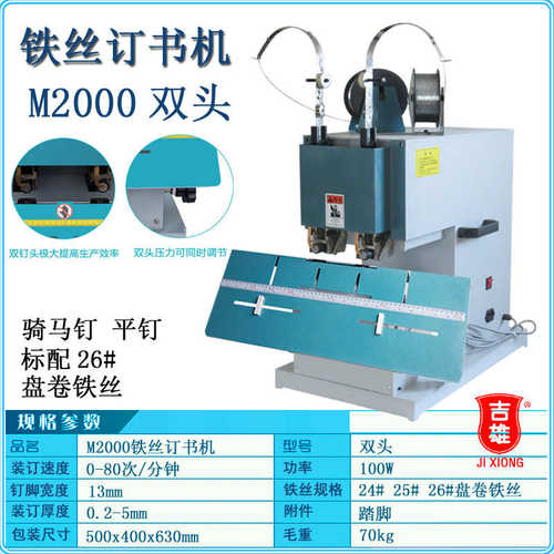 电动浩勒订头铁丝订书机M2000双头骑马平订带脚踏开关自动装钉机