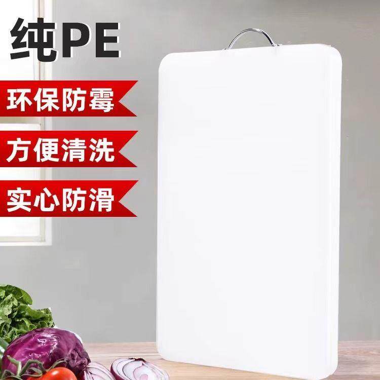 切菜板抗菌防霉家用食品级菜板砧板加厚厨房塑料水果小砧板PE案板