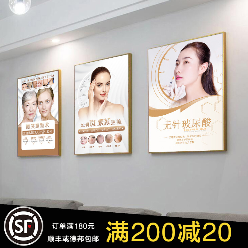 皮肤管理海报挂画医疗美容院装饰画墙贴微整形宣传挂画墙壁画贴画