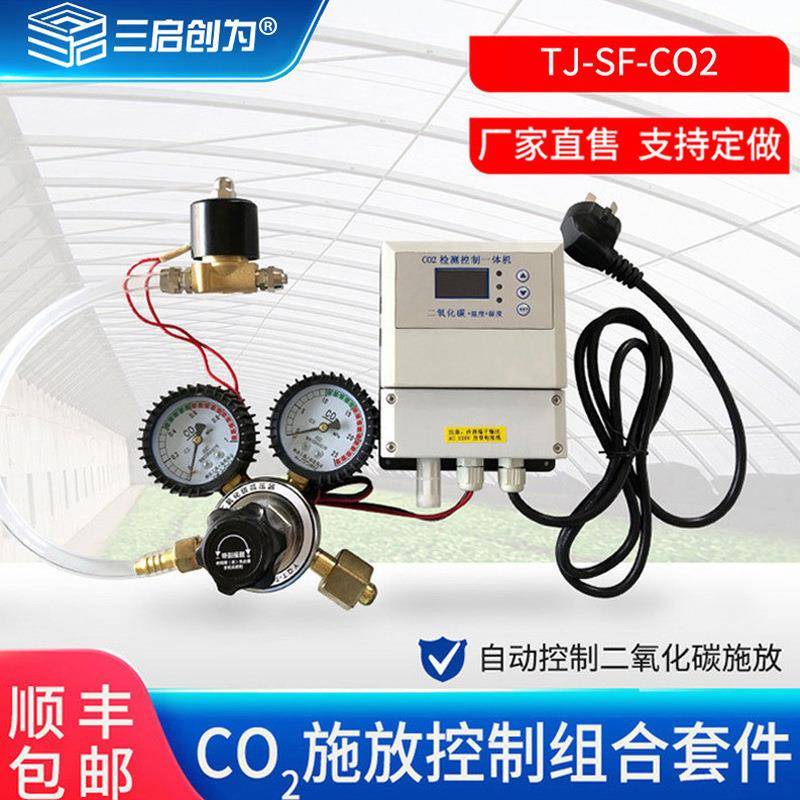 农业温室大棚二氧化碳检测控制器电磁阀开关控制二氧化碳气瓶施放