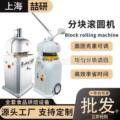 16粒半自动分块滚圆机面包房30/36粒全自动面团分割搓圆机改插头