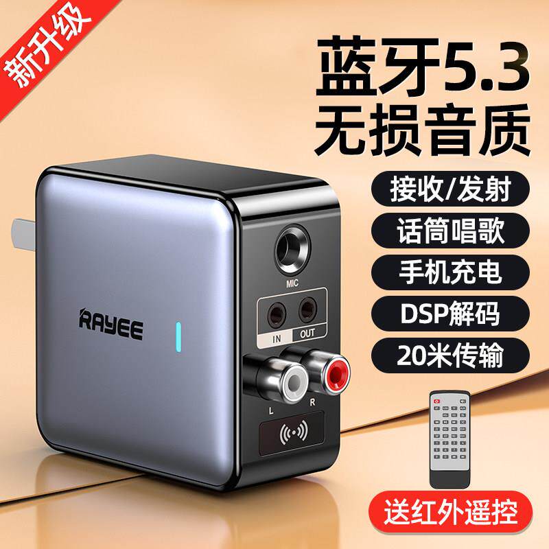 蓝牙接收器音频配接器5.3转老音响功放话筒唱歌专用电脑视发射器