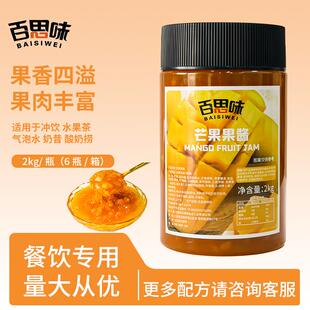 百思味芒果果酱含果肉粒台农芒果果泥果汁杨枝甘露奶茶店原料2kg