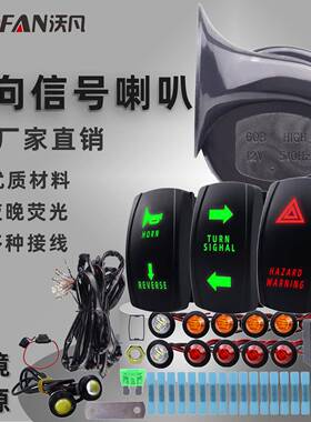 ATV UTV 转向信号喇叭套件摇杆开关喇叭反向灯闪光继电器60B510HZ