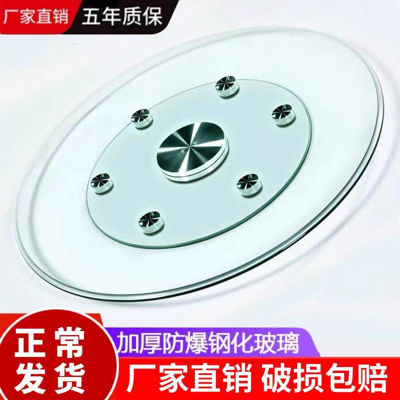 玻璃转盘圆桌钢化玻璃大圆桌面旋转盘旋转台转盘底座餐桌转盘家用