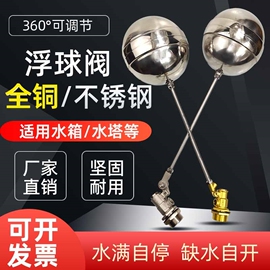 304不锈钢铜浮球阀浮球水箱开关上进满停4分DN4050自动水位控制器