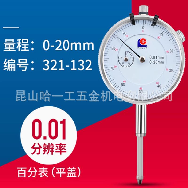 陆百m分表0-10mB头指示表表高度规测广头