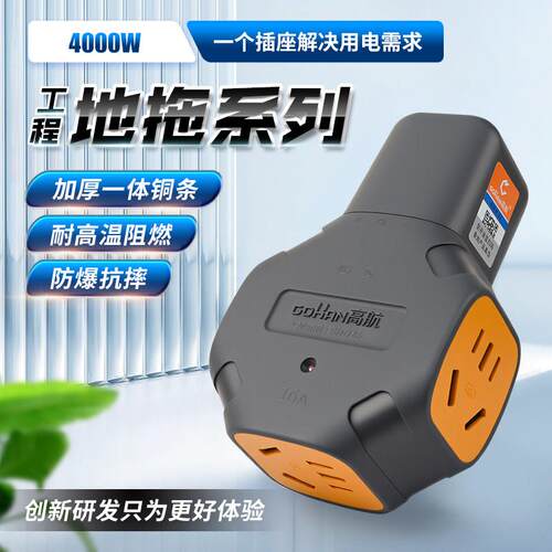 高航电工家用插排插座防摔大功率插排10/16A不带线多孔位地拖插座
