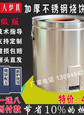 山里人烧饼烤炉梅干 干菜烧饼炉子不锈钢烤饼桶摆摊商用锅盔老式