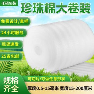 EPE珍珠棉泡沫厂家快递物流包装膜泡沫条棒管打包棉内衬材料